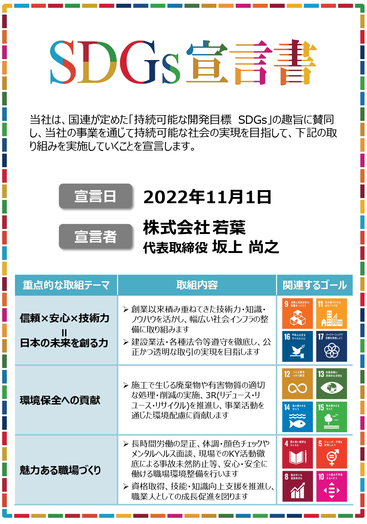 SDGs宣言書 若葉様_page-0001